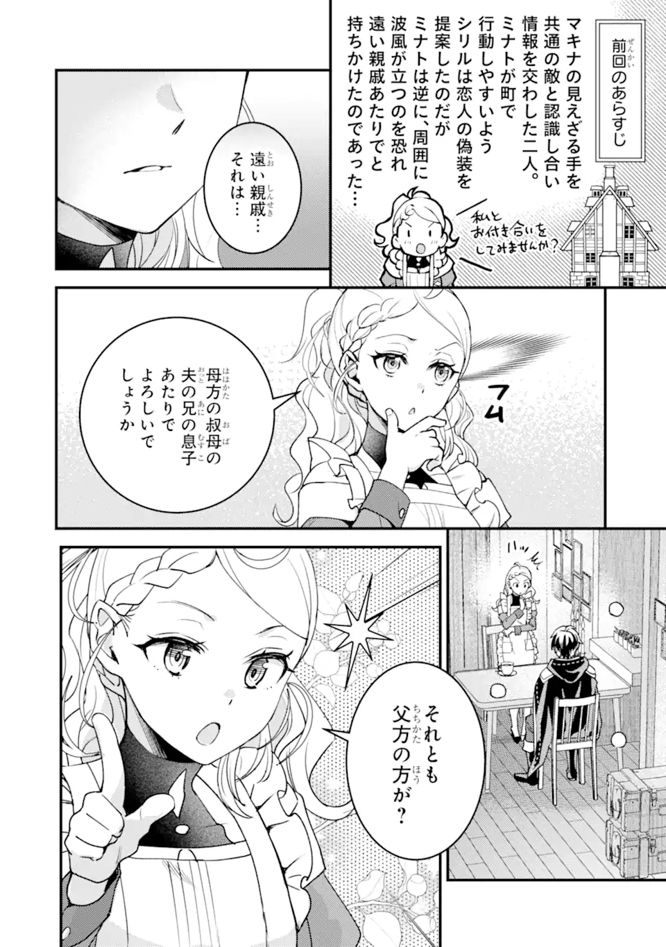 Isekai Tensei de Kenja ni Natte Boukensha Seikatsu - Chapter 32.1 - Page 2